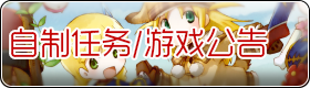 自制任务/游戏公告